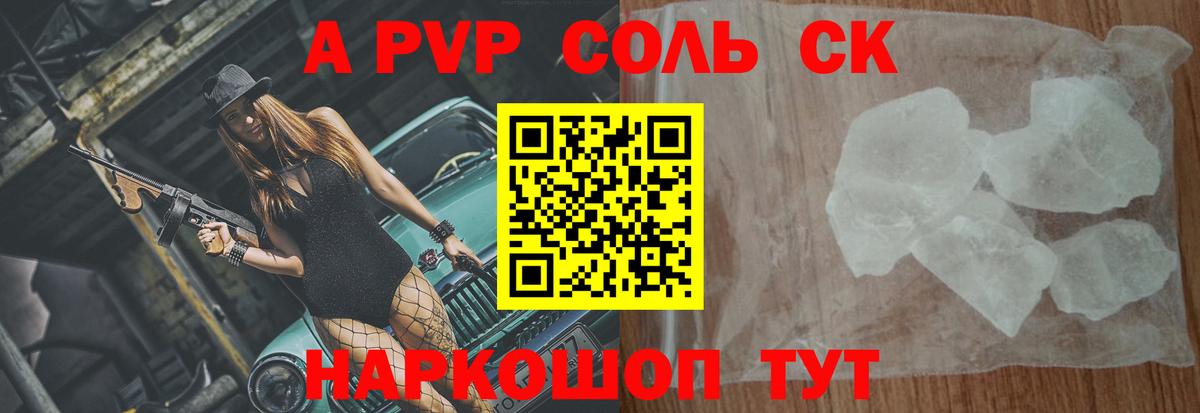 Alpha-PVP кристаллы Рязань