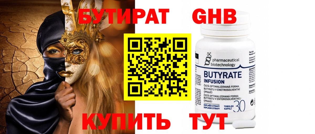 Рязань  Бутират вода  Вход с VPN 
