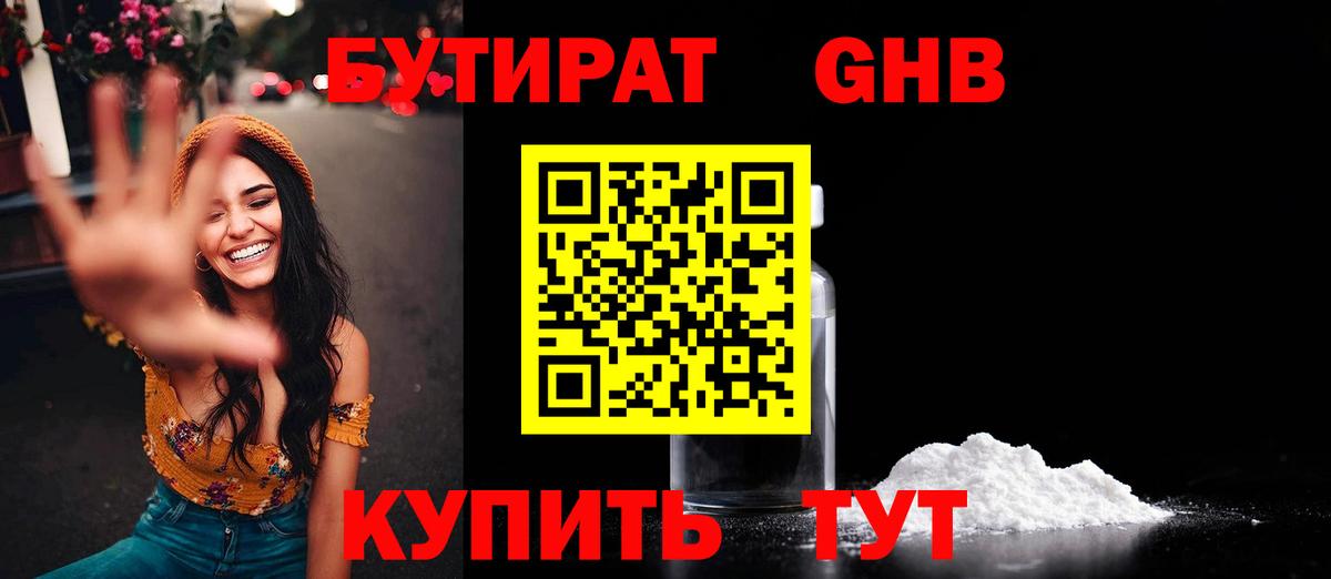 Бутират BDO Рязань